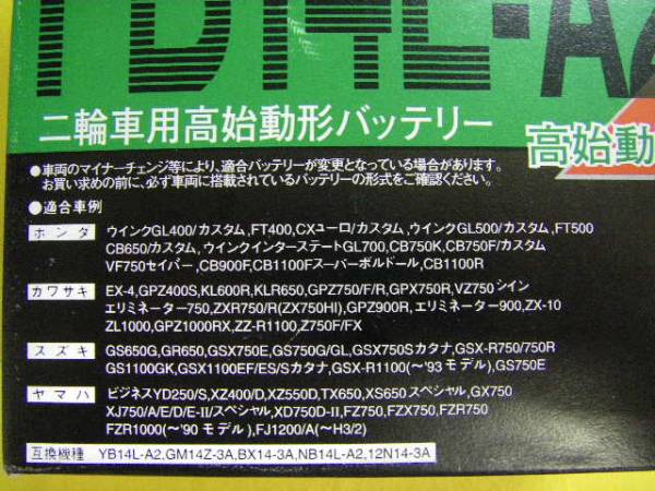 古河電池 FB14L-A2 ( YB14L-A2 ) GSX-R1100 GSX750Sカタナ FZR750　FZR1000(～'90モデル）GPZ400S CB1100Fスーパーボルドール_画像は使い回しです。