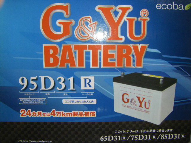 G＆Yu　エコバシリーズ　ecoba　９５Ｄ３１Ｒ　新品　バッテリー_落札頂いてからの注文になります。