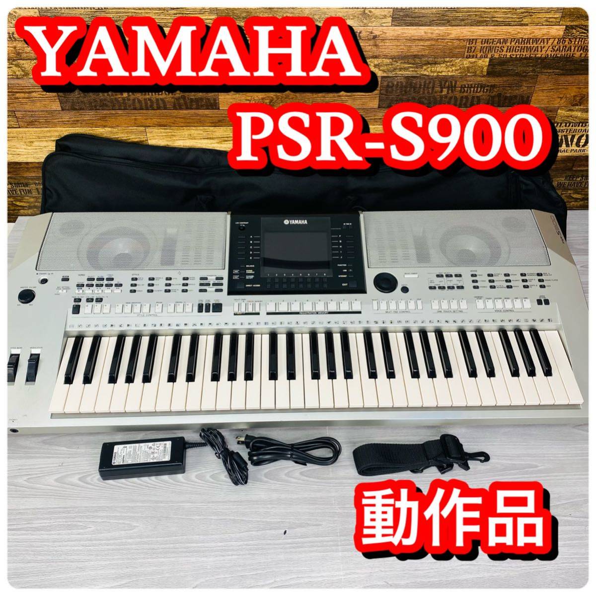 希少・動作品】YAMAHA ヤマハ PSR-S900 キーボード ソフトケース