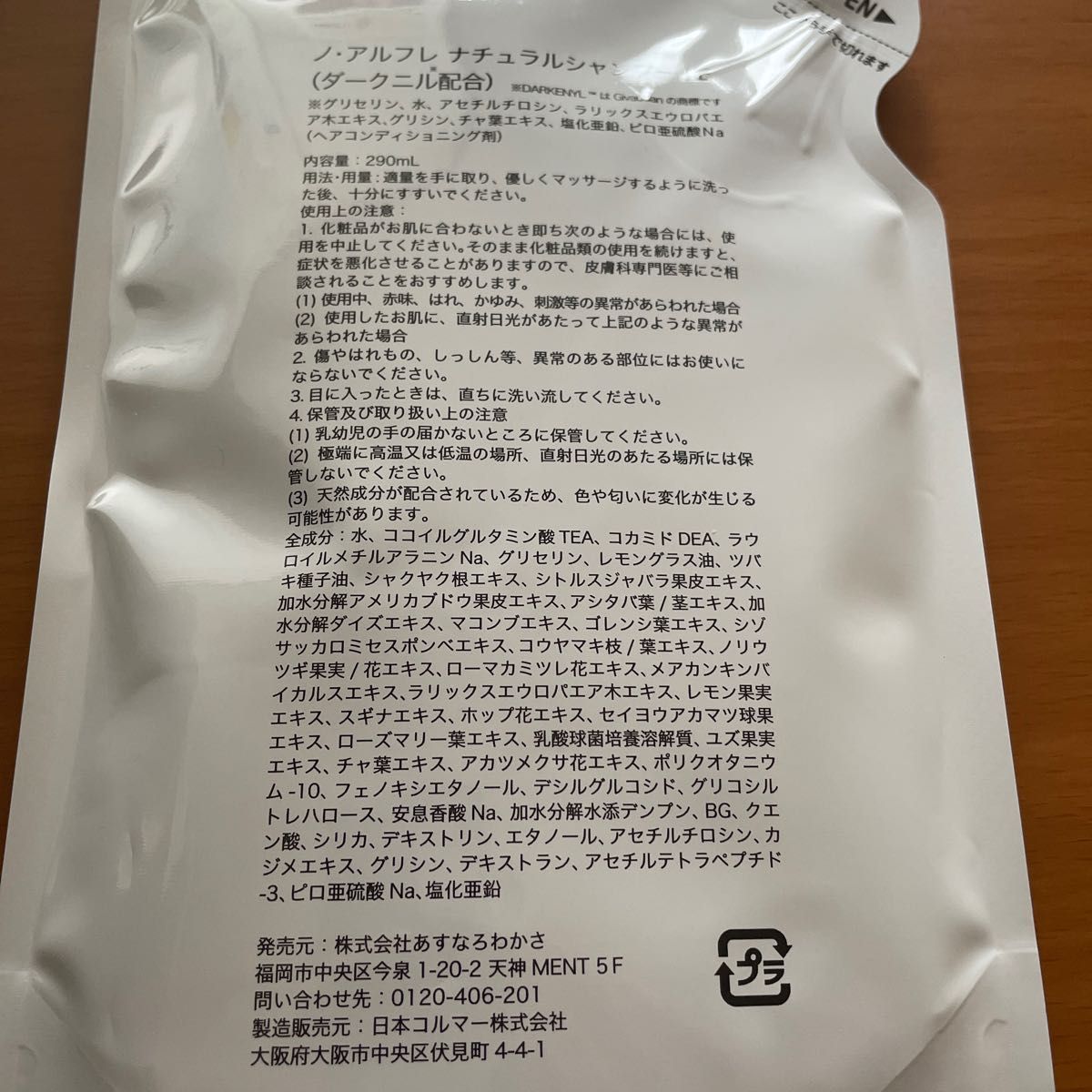 ノ アルフレ ナチュラルシャンプーLE レモングラス 詰め替え 290ml×2袋 新品未開封