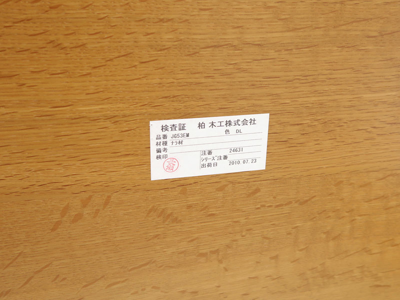 柏木工 KASHIWA ナラ無垢材 耳付き ダイニングテーブル / 北欧 柏木工 KASHIWA ナラ無垢材 耳付き ダイニングテーブル / 北欧