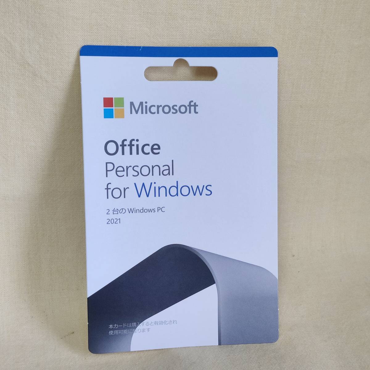 567708】Microsoft Office Personal 2021 2台の Windows PC 新品 未使用 正規品 