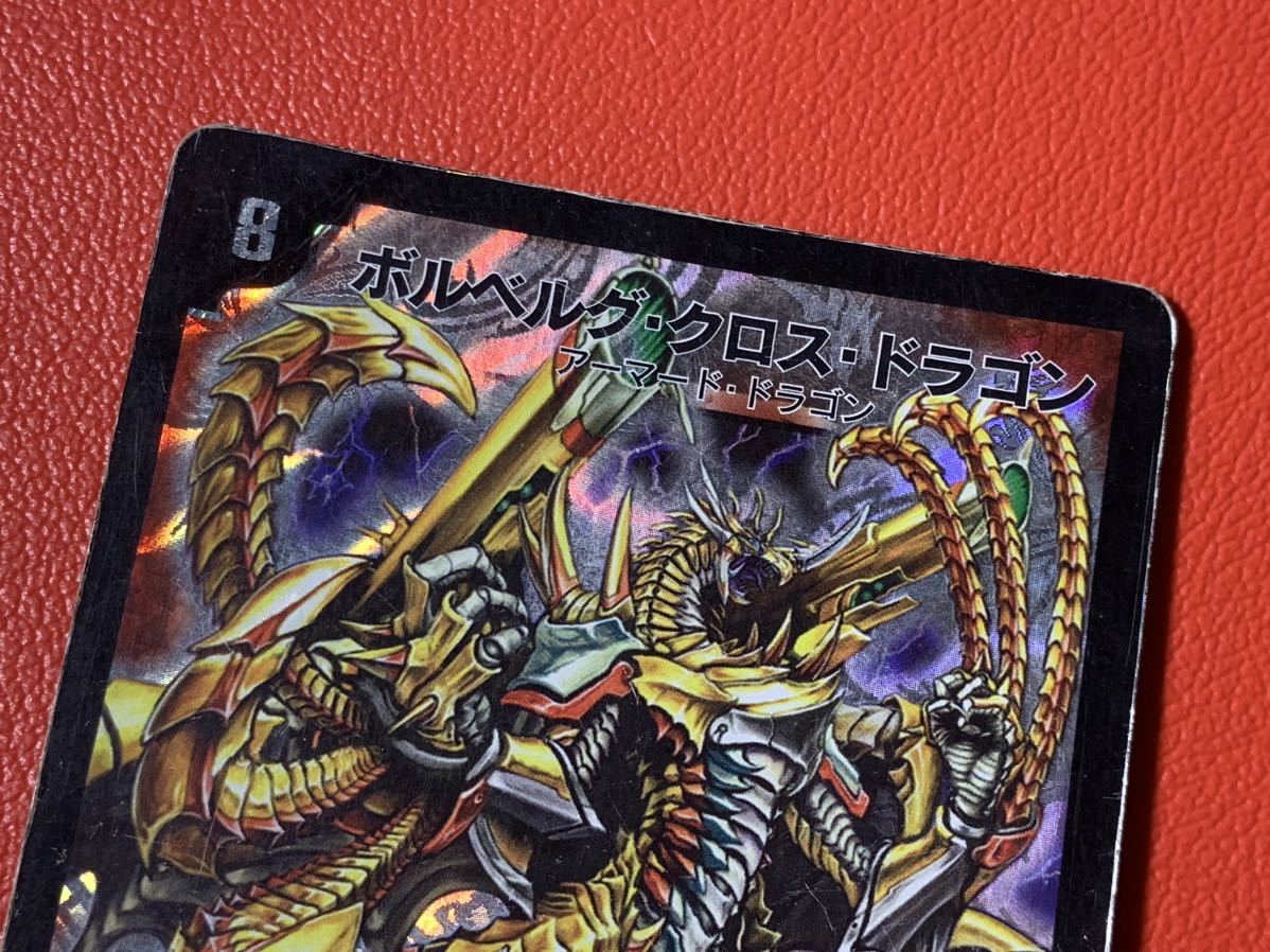 デュエルマスターズ ボルベルグ・クロス・ドラゴン アーマード デュエルマスターズ ボルベルグ・クロス・ドラゴン アーマード