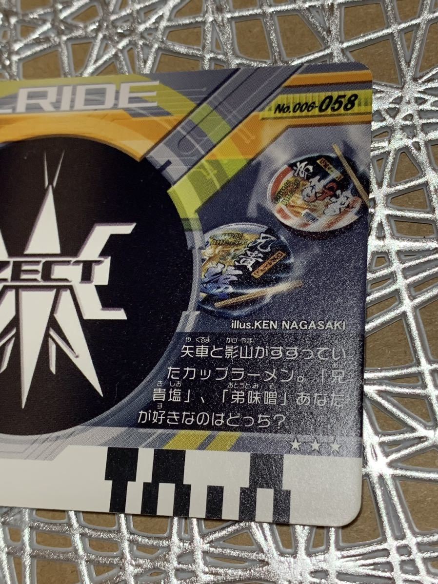  Kamen Rider Battle Ganbaride [ siblings ramen NO.006-058]
