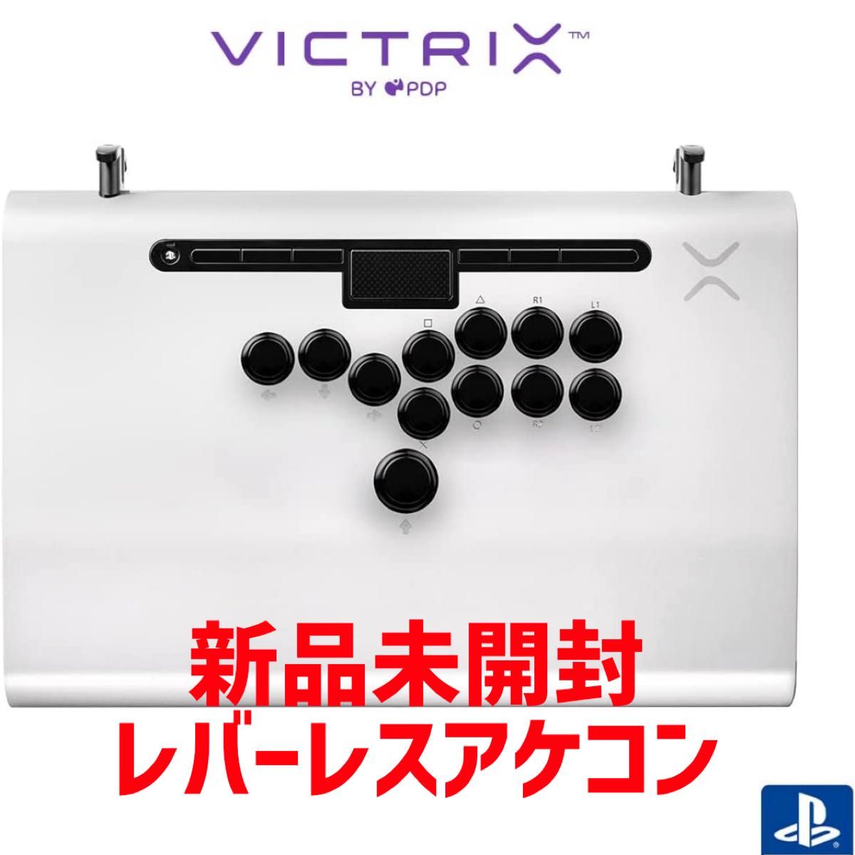 新品 レバーレスプロアケコン アーケードスティック Victrix 新品 レバーレスプロアケコン アーケードスティック Victrix