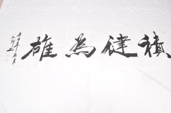 墨文字製作所　中国書道家作品　”積健為雄”　裏打ち用/軸用/本紙/額/軸_画像1