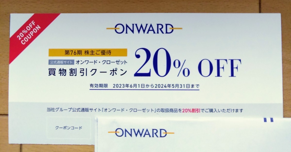 ☆コード通知無料☆オンワード・クローゼット ONWARD 買物割引券２０