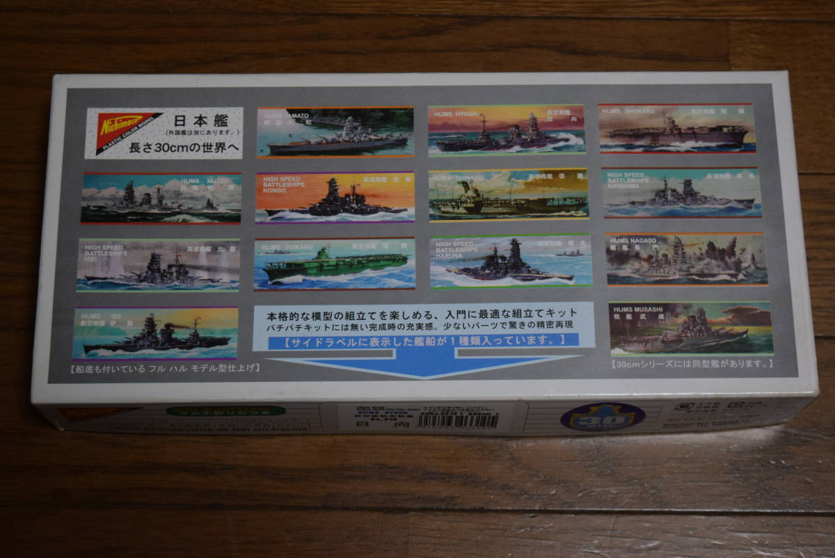 ■ニチモ絶版名作30cmシリーズ 日本海軍航空戦艦「日向」(最終生産ロット)日本模型【検】フルハル モーターライズ ウォーターライン艦これ_画像4