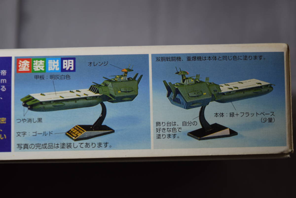 # rare Junk Bandai 1/2400 Uchu Senkan Yamato Ⅲga Le Mans * Gamila s war . empty .[ inspection ]tesla- total . old fee .3199