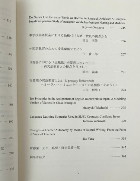 英語授業実践学の展開 : 齋藤榮二先生御退職記念論文集 記念論文集編集委員会 編 三省堂_画像5