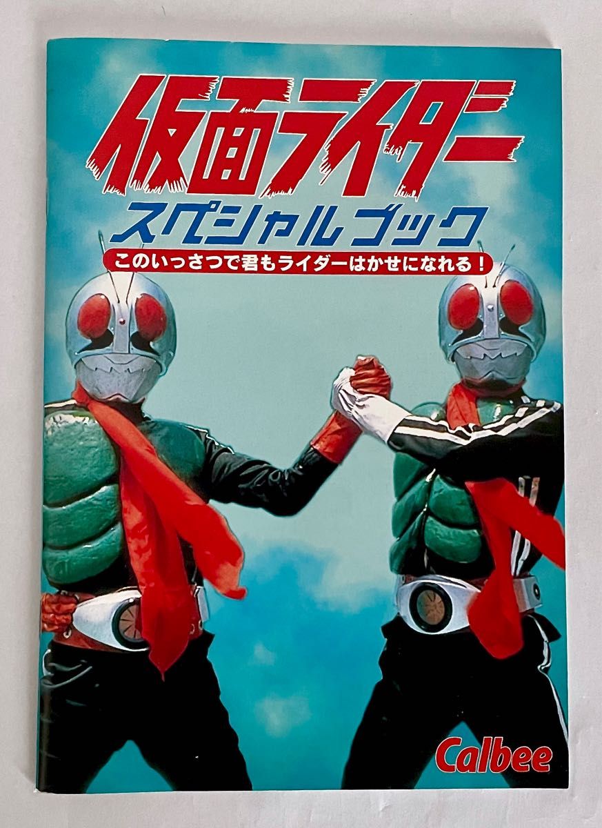 【希少】カルビー 仮面ライダーチップス アルバム・スペシャルブック・スペシャルカードコレクション（1999 復刻版）