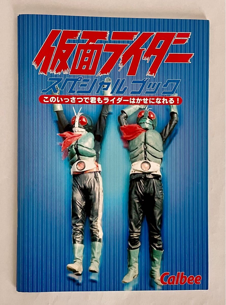 希少】カルビー 仮面ライダーチップス アルバム・スペシャル 希少】カルビー 仮面ライダーチップス アルバム・スペシャル