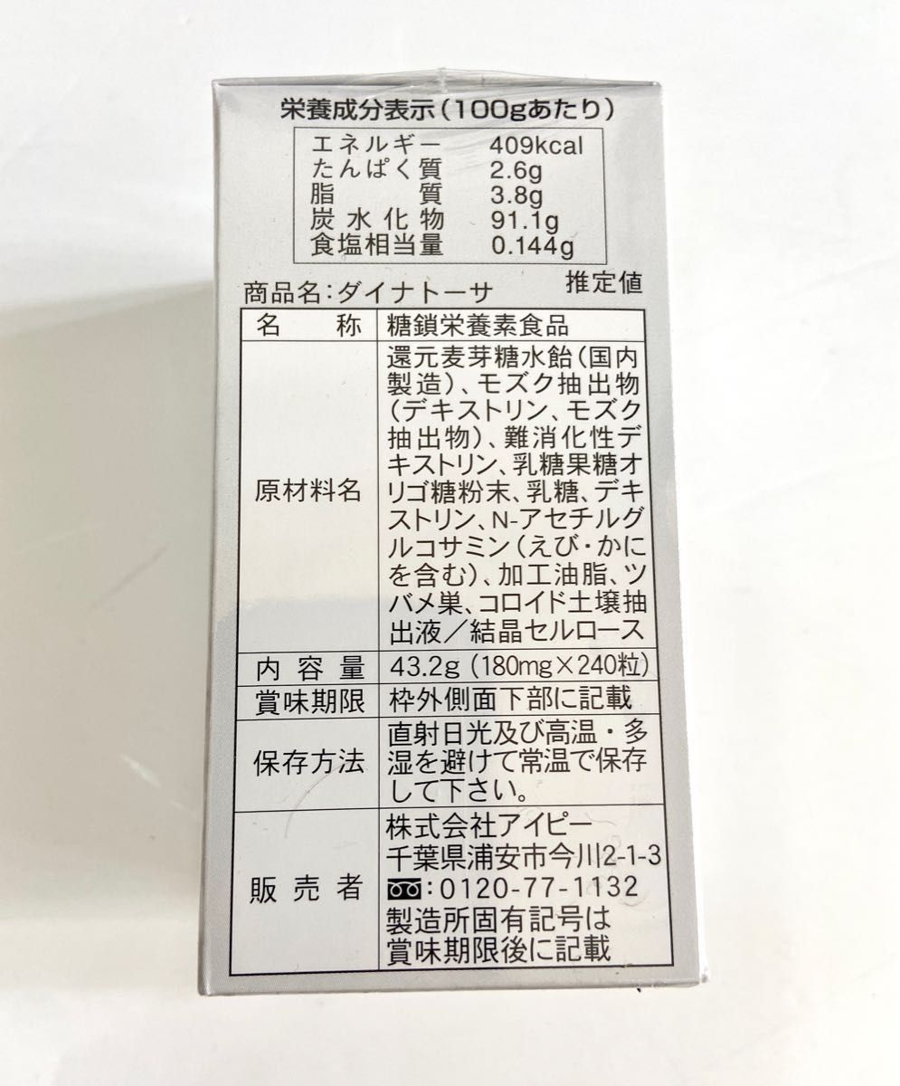 ダイナトーサ 糖鎖栄養素食品 240粒 サプリ 健康 | monsterdog.com.br