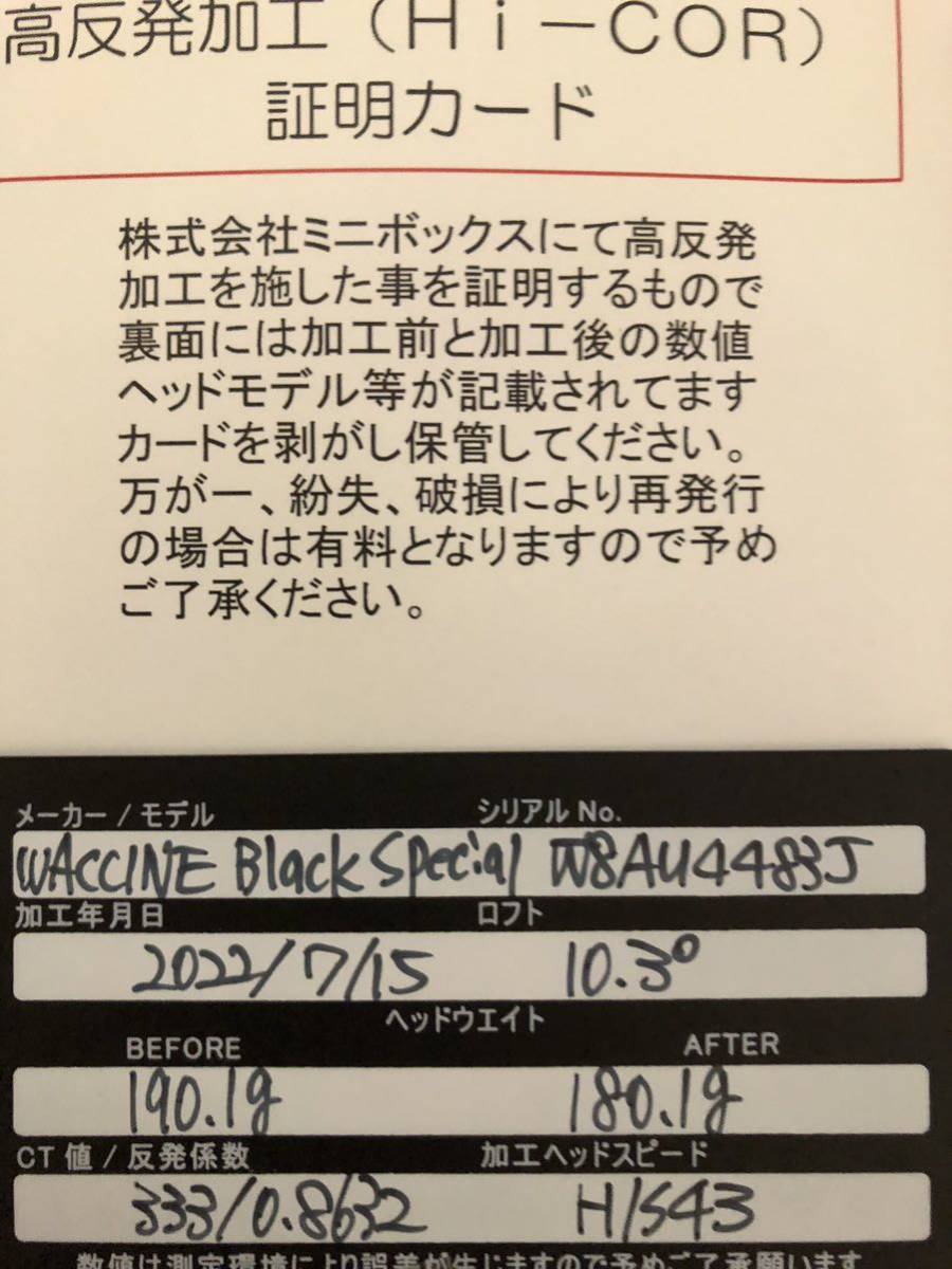 WACCINE COMPO Black Special 10.3 度 高反発加工品の画像7