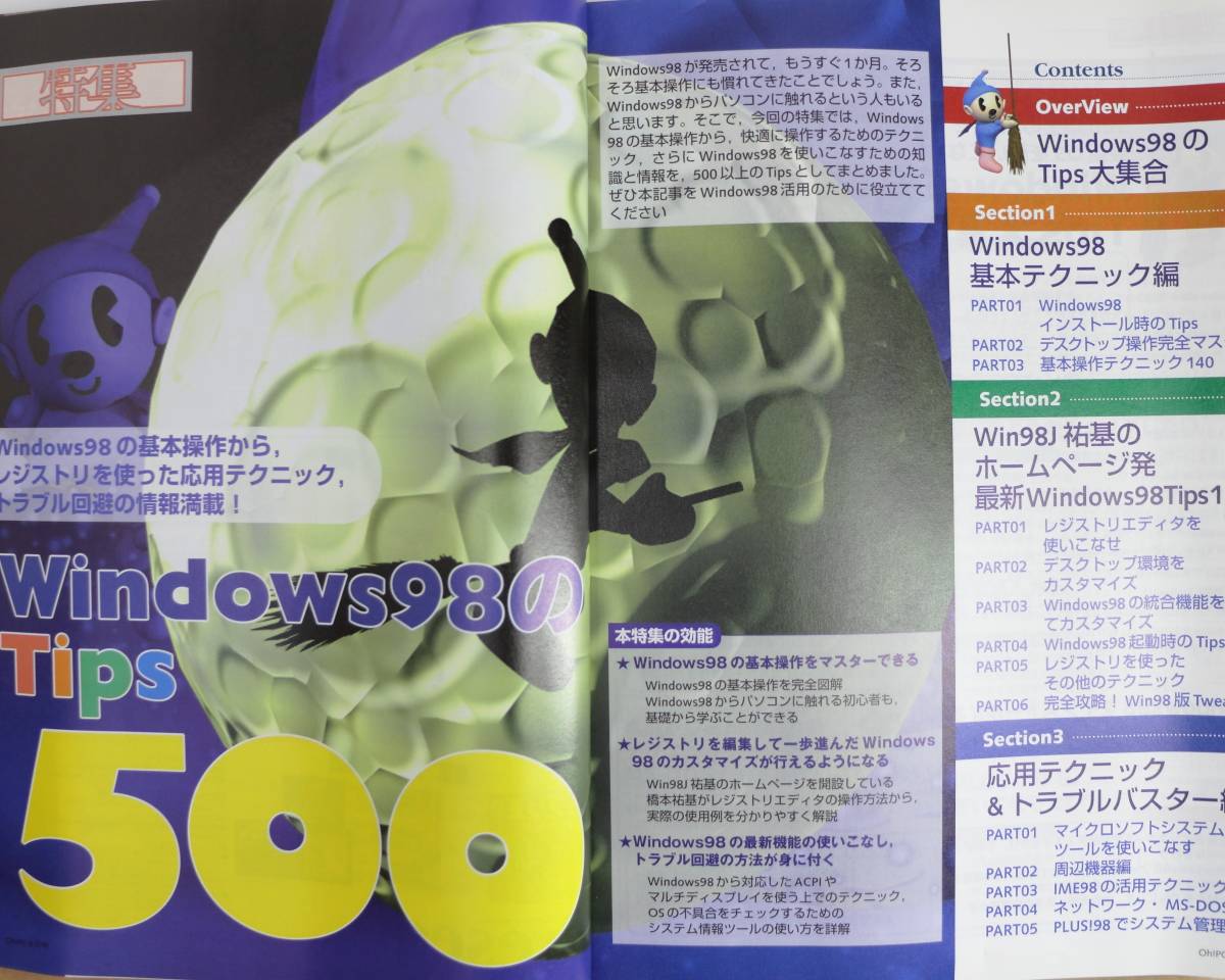 PC98活用誌 Oh!PC 1998年 9月/Windows98のTips500他/ソフトバンク_画像3