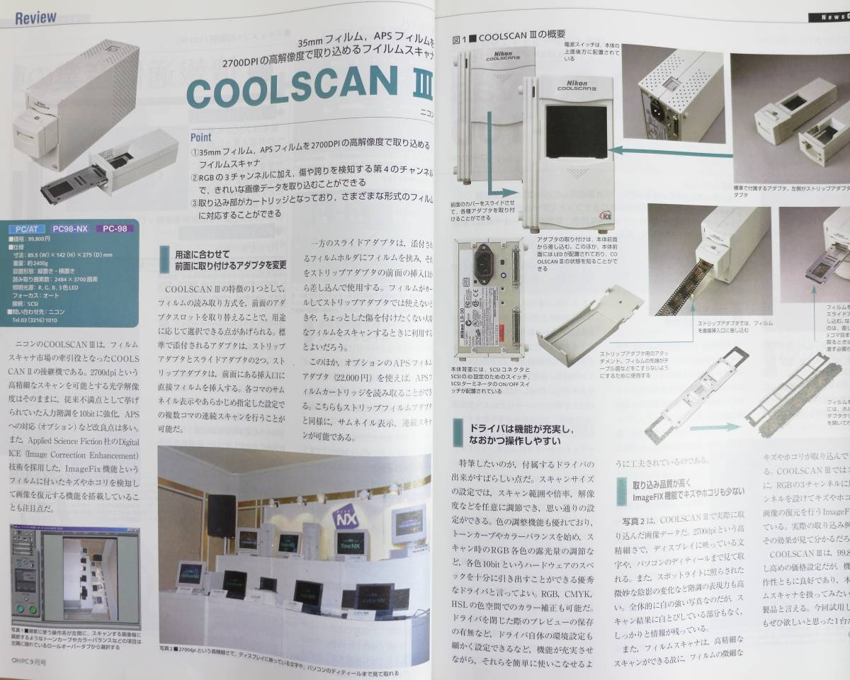 PC98活用誌 Oh!PC 1998年 9月/Windows98のTips500他/ソフトバンク_画像5