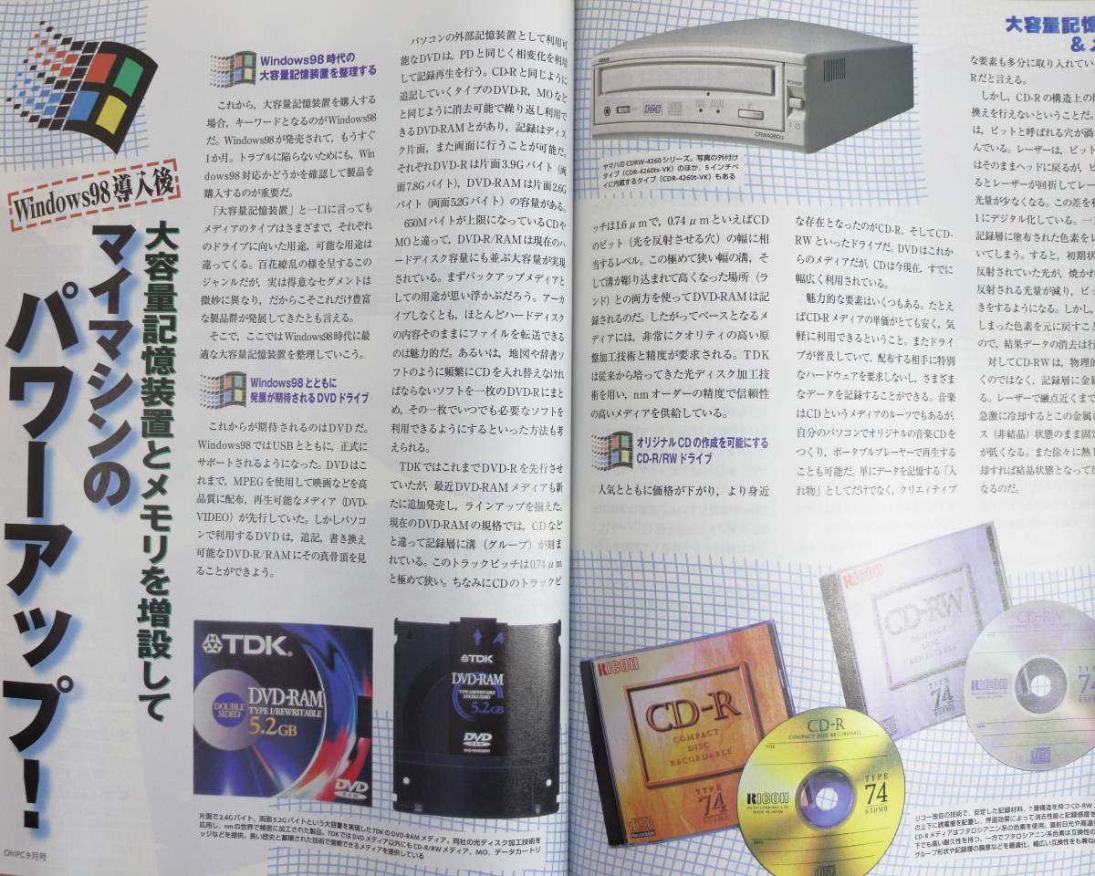 PC98活用誌 Oh!PC 1998年 9月/Windows98のTips500他/ソフトバンク_画像7