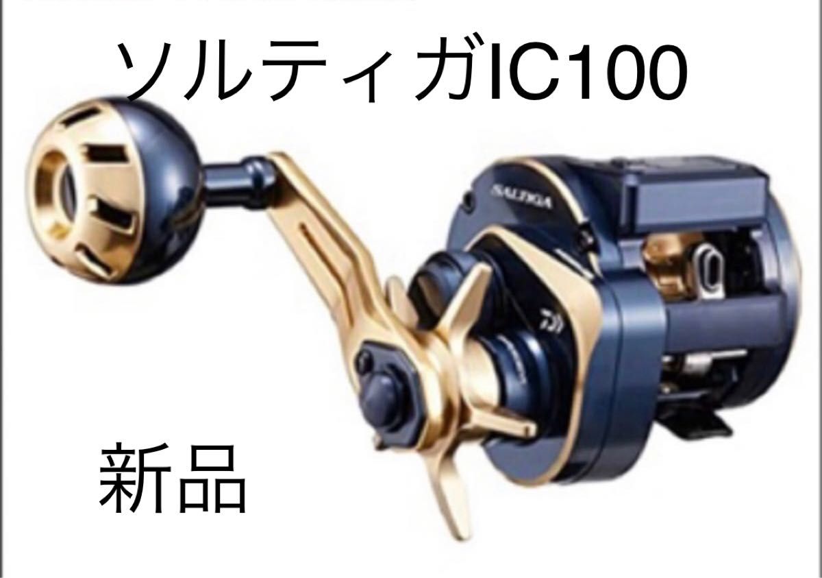 ダイワ 21 ソルティガ IC 100 右巻き