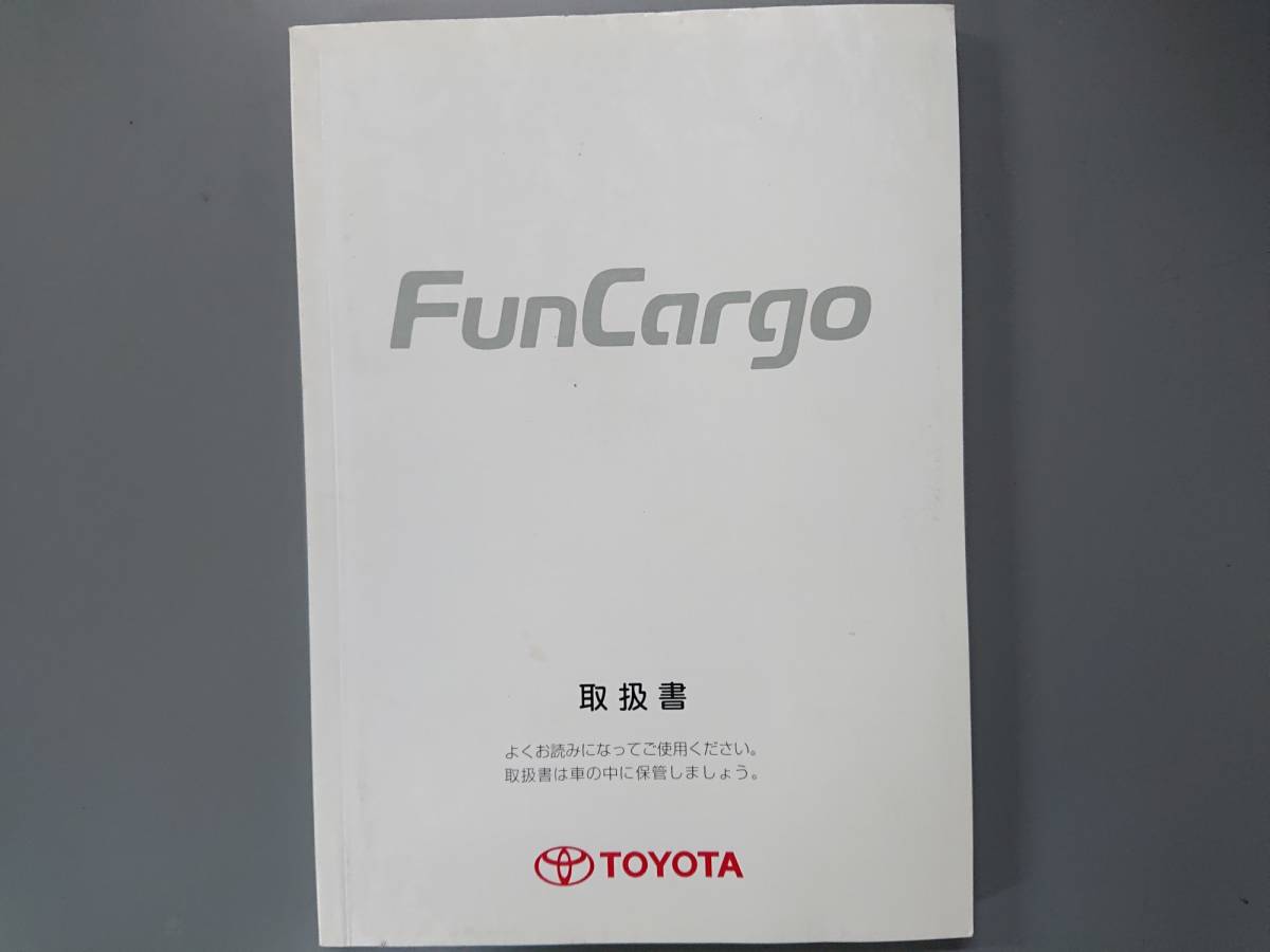 ファンカーゴ　取扱説明書◇２００１年１１月★中古品_画像1