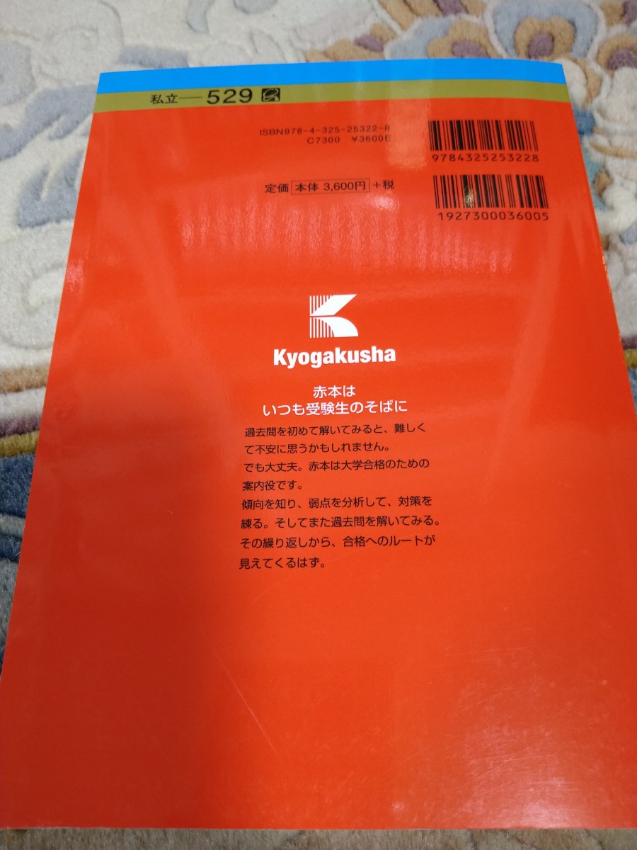 兵庫医科大学　医学部　赤本 大学入試シリーズ　定価3.600円　美品_画像2