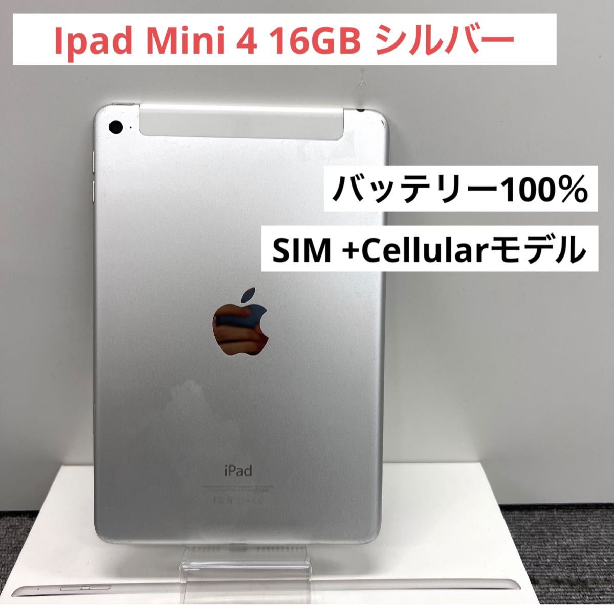iPad Mini 第4世代 16GB Wi-Fi＋Cellular モデル｜PayPayフリマ