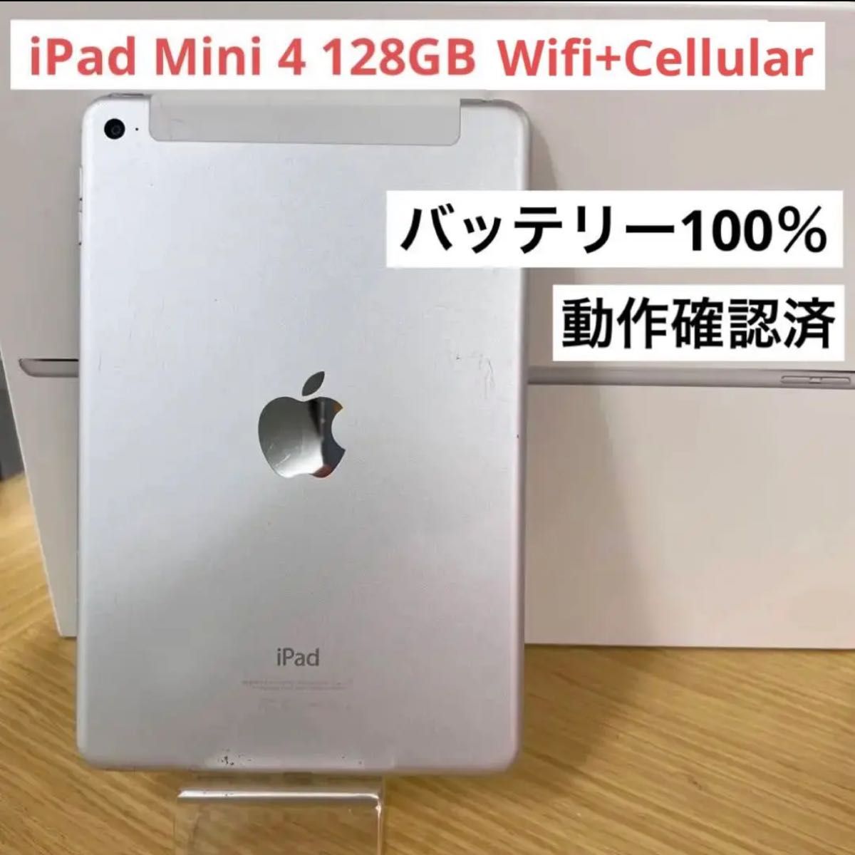 iPad Mini 第4世代 128GB Wi-Fi＋Cellular モデル｜PayPayフリマ