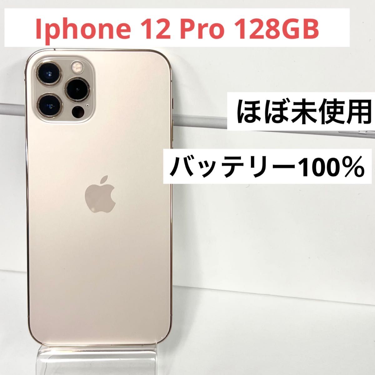 iPhone 12 pro ゴールド 128 GB Softbank