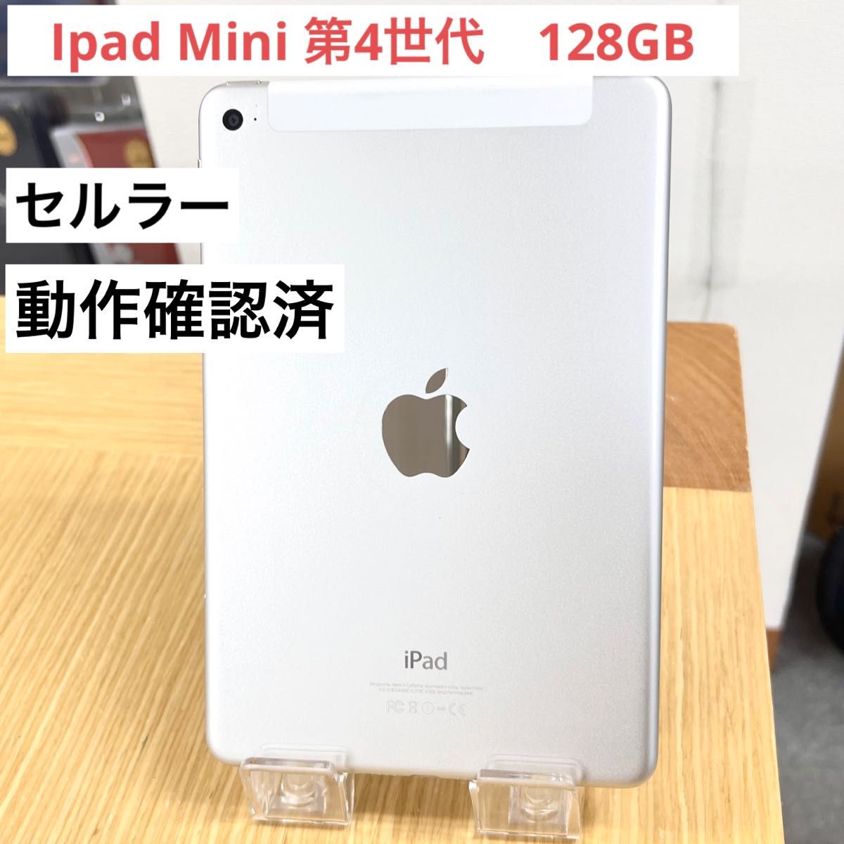 Ipad mini 第4世代 128GB セルラーモデル