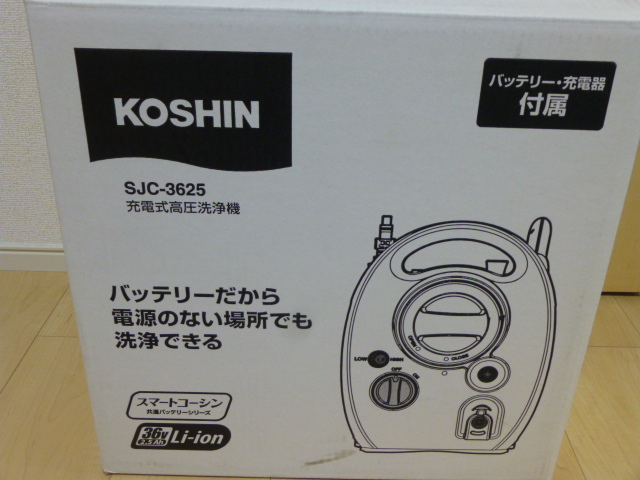 ★送料無料 未使用 工進(KOSHIN) 36V 2.5Ah 充電式 高圧洗浄機 SJC-3625 バッテリー充電器付 コードレス 自吸 静音 洗車 ベランダ 清掃