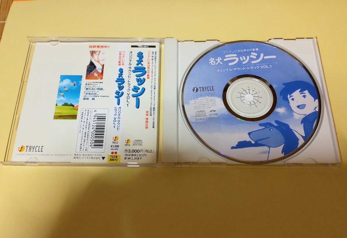 CD「名犬ラッシー　オリジナルサウンドトラックVOL.1」特典付き　世界名作劇場