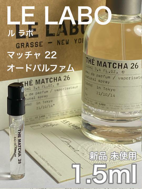 LELABO ルラボ テノワール29 1.5ml 香水 アトマイザー 通販