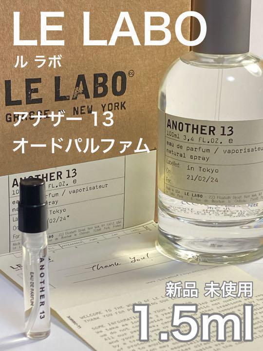 (セール中)lelabo another 13 ルラボ　アナザー13 5ml