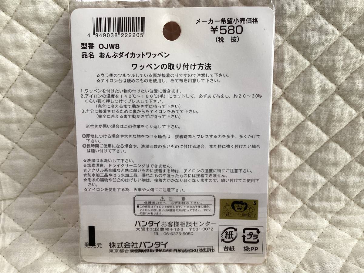 おジャ魔女どれみ 瀬川おんぷ ワッペン 未開封品 バンダイ 日本製の画像5