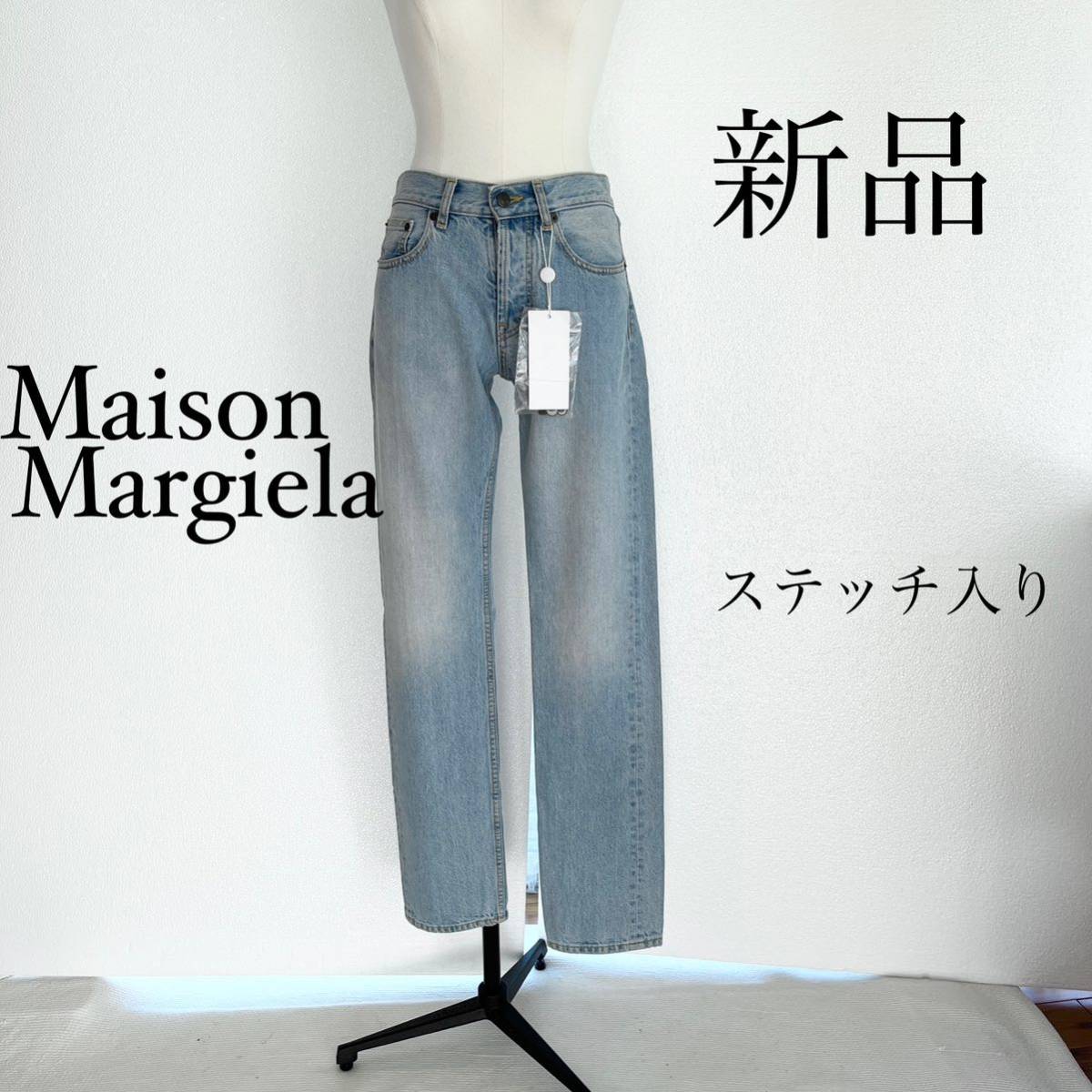 Maison Margiela マルジェラ ストレートデニム XSサイズ - ブランド別