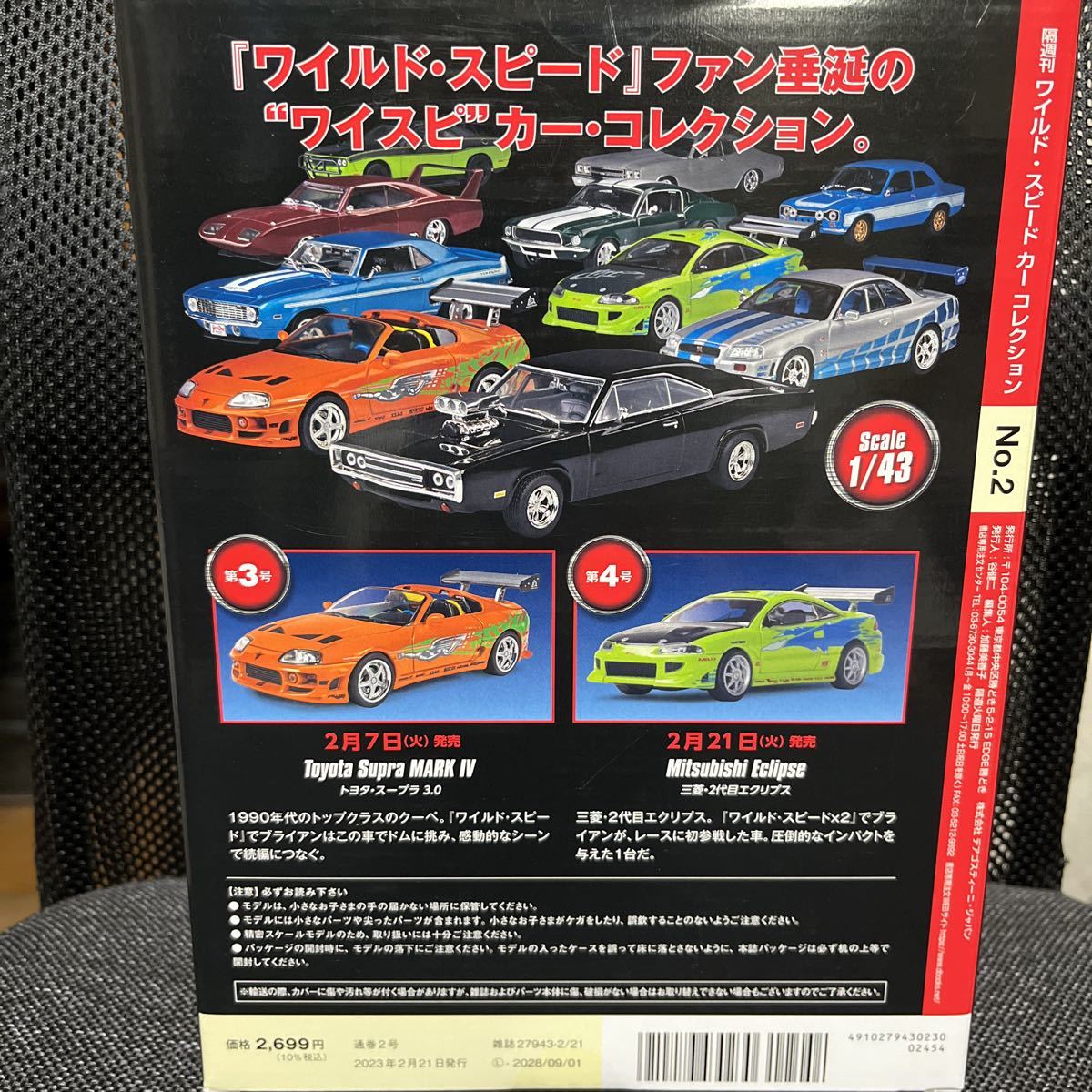 地域限定 現在休刊 デアゴスティーニ ワイルドスピード 地域限定 現在休刊 デアゴスティーニ ワイルドスピード