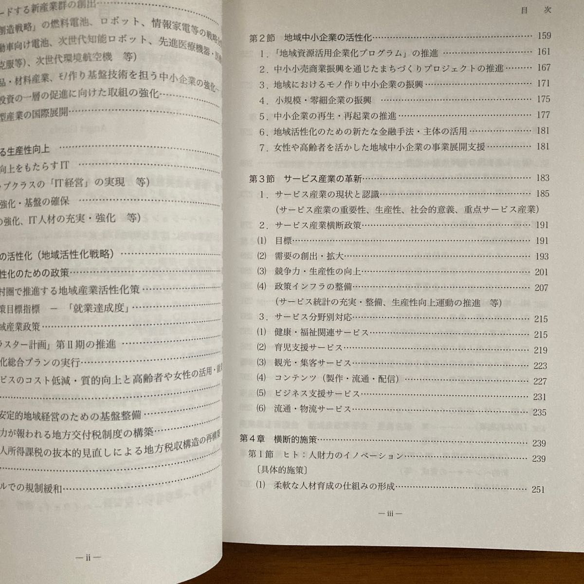 新経済成長戦略　(財団法人　産業調査会)