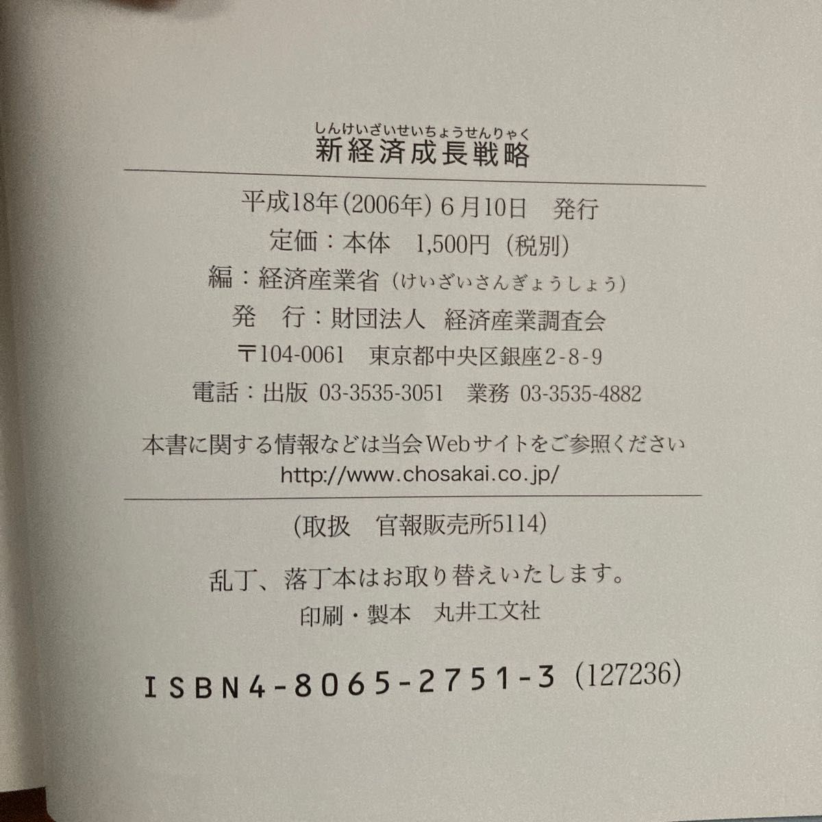 新経済成長戦略　(財団法人　産業調査会)