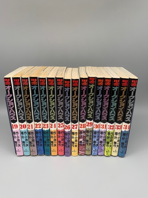 ☆初版☆オークション・ハウス 全34巻 小池一夫 叶精作 全巻完結