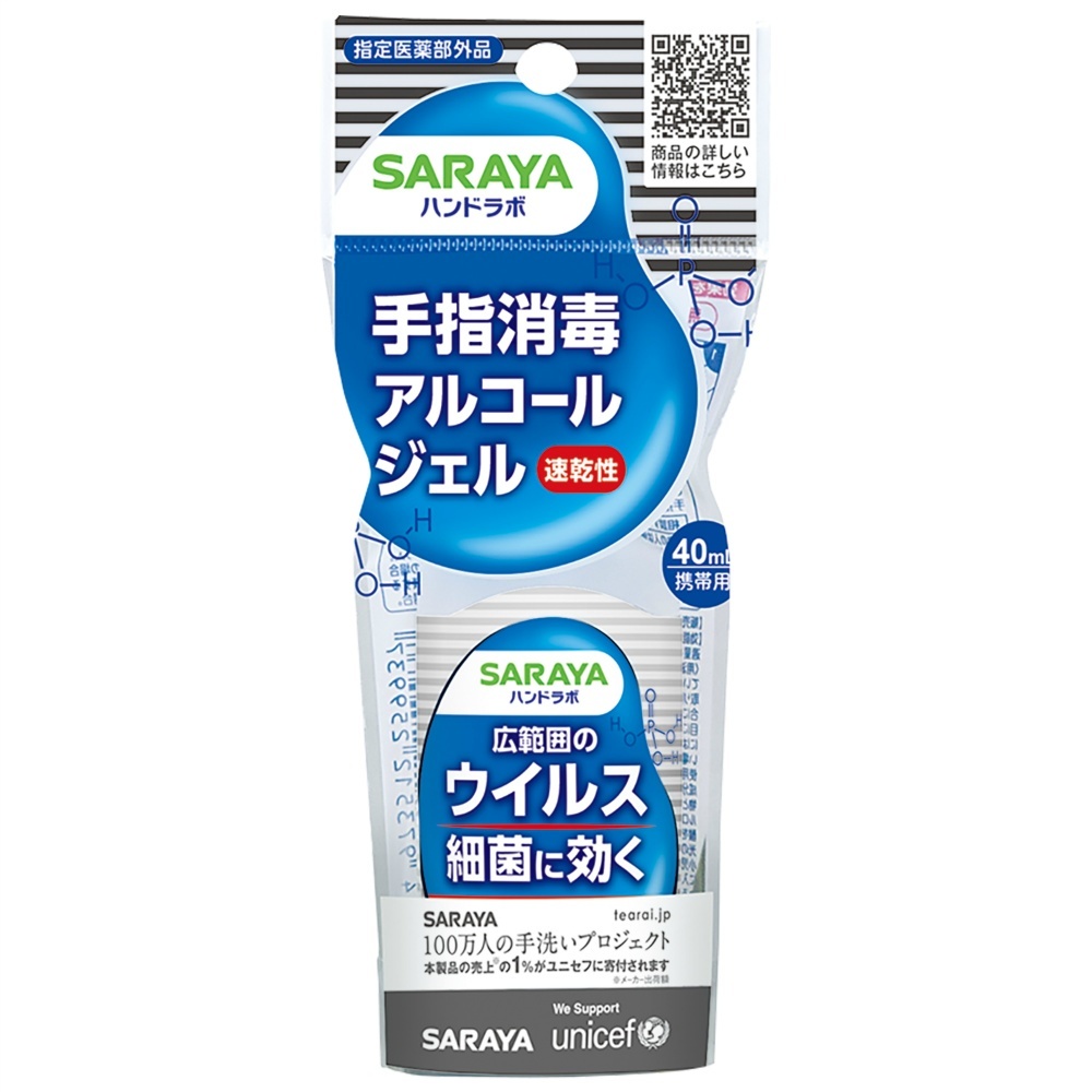 ハンドラボ手指消毒ジェルVS携帯用40mL_画像1