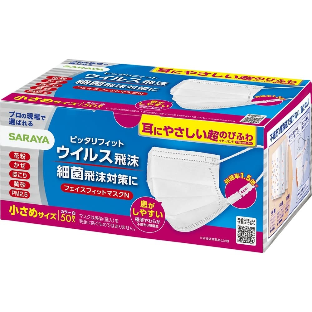 フェイスフィットマスク小さめ50枚 × 48点