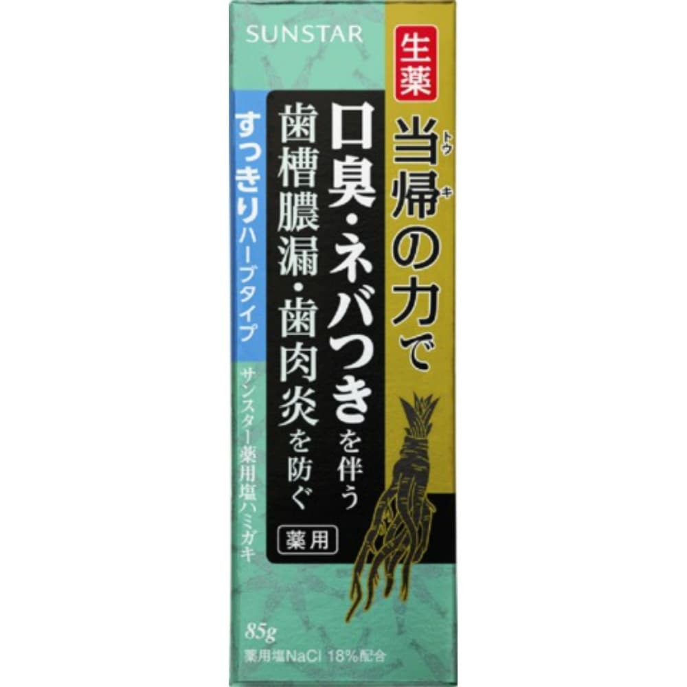 販売終了品サンスター薬用塩ハミガキ 当帰の力 85g 9本セット - 口臭防止