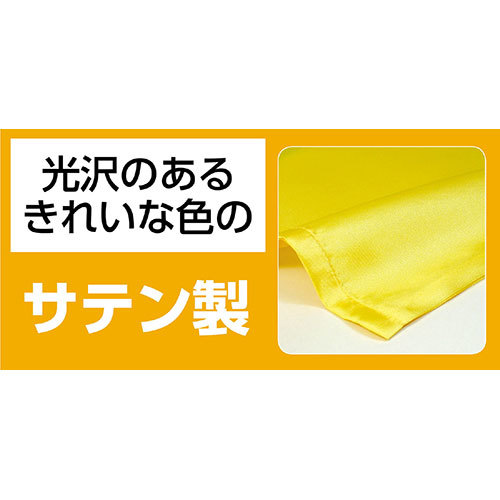 【10個セット】 ARTEC ソフトサテンロングハッピ S 黒/黄襟 (ハチマキ付) ATC14442X10_画像5