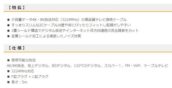 OHM TV接続ケーブル 2C 4K8K対応 F-L型 5m ANT-C5S2FL-W_画像4