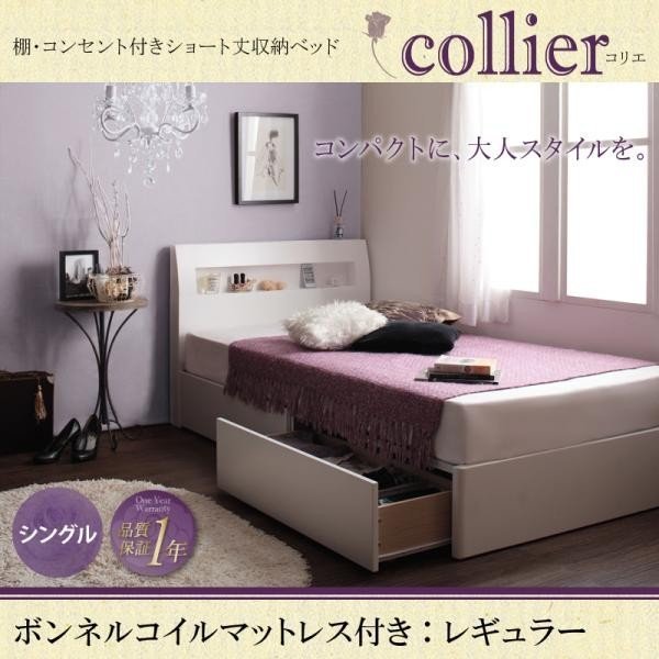 高質 棚 コンセント付きショート丈収納ベッド スタンダードボンネルコイルマットレス付き シングル ショート丈 マットレス付き 高質 棚 コンセント付きショート丈収納ベッド スタンダードボンネルコイルマットレス付き シングル ショート丈 マットレス付き