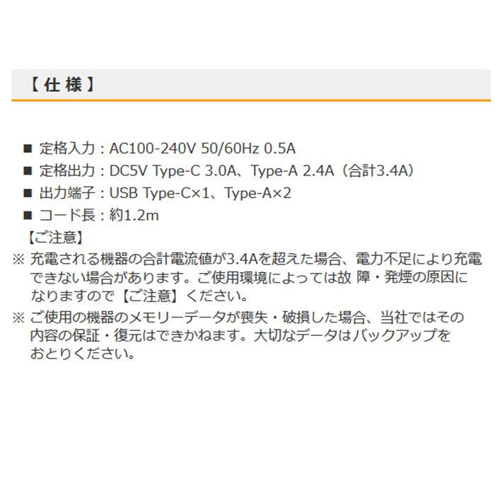 OHM コード付きACアダプター USB電源TypeC+TypeA×2 MAV-AUHB34C-W_画像3