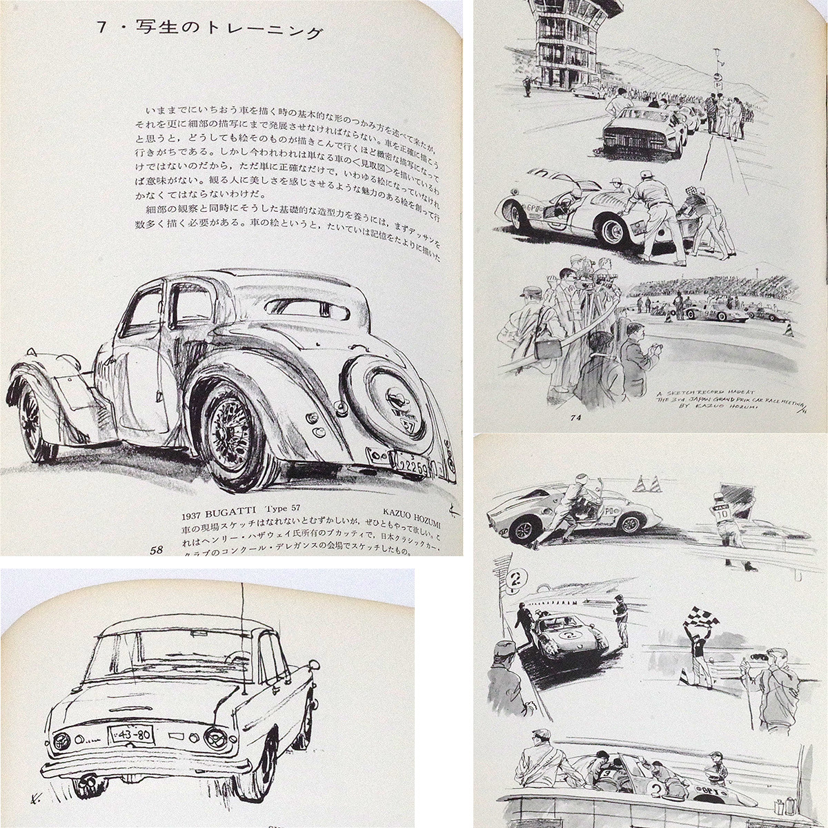 ≪超目玉★12月≫ 著、絶版本「自動車のイラストレーション 和夫 穂積 How draw to 技法書