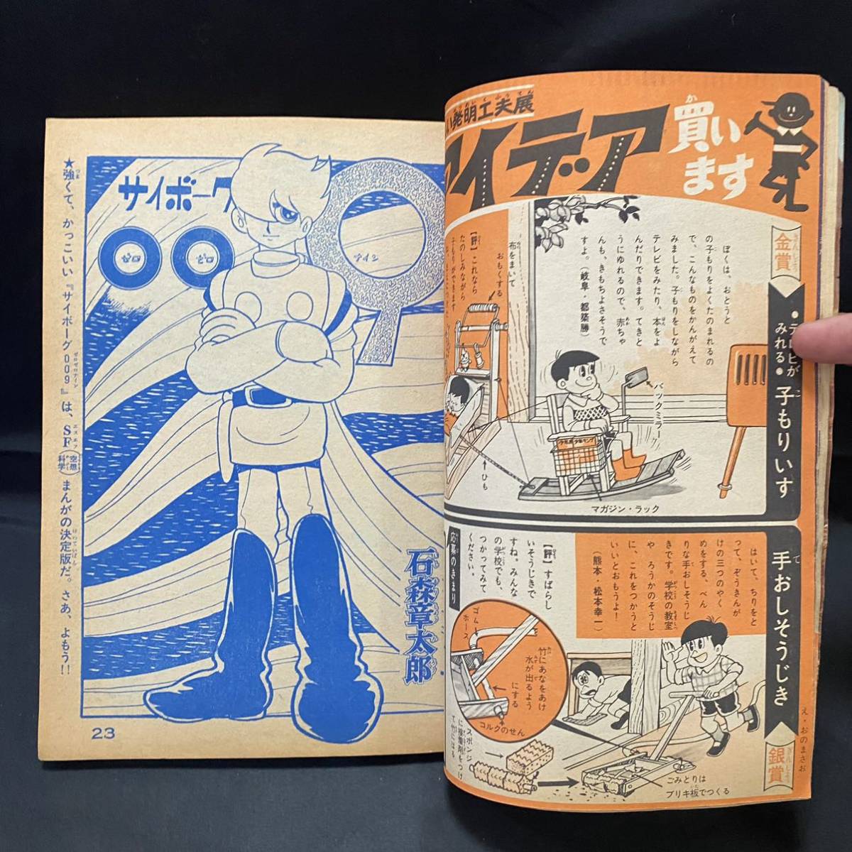 週刊少年キング1964(昭和39)年46号 石森章太郎「サイボーグ009 週刊少年キング1964(昭和39)年46号 石森章太郎「サイボーグ009