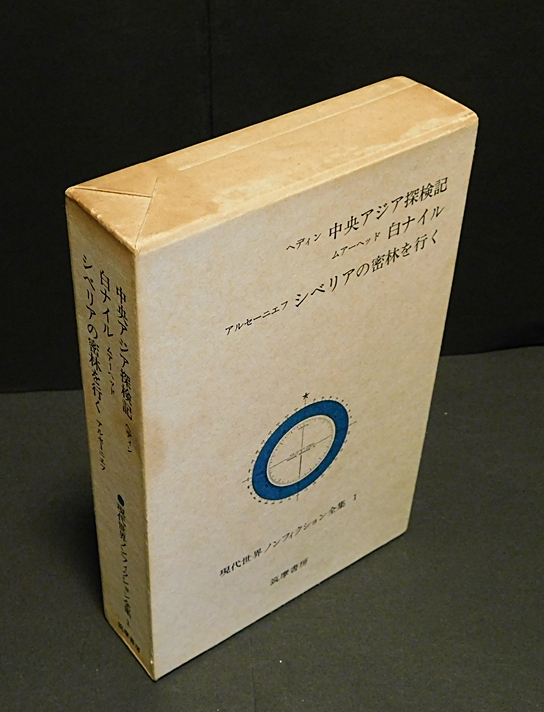 現代世界ノンフィクション全集　全24巻　筑摩書房　1969年7月初版第４刷　送料無料～ 返品OK _画像4