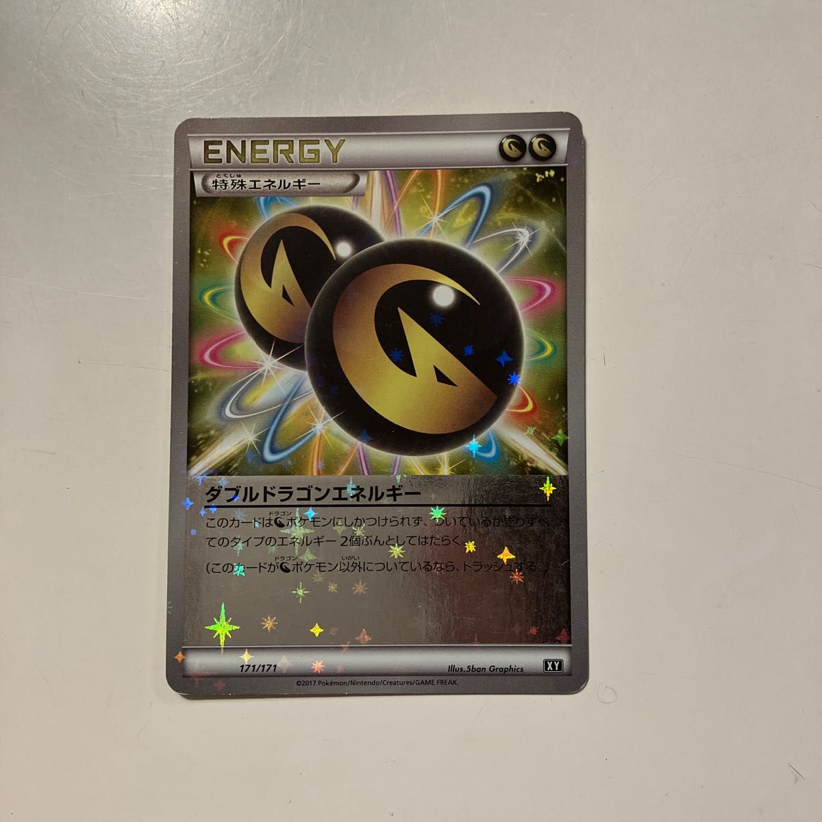ポケモンカード 特殊エネルギー
