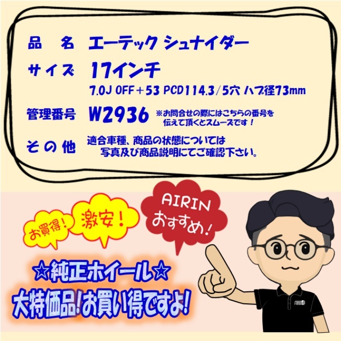 中古 アルミホイール 17インチ エーテック シュナイダー 4本セット ヴェゼル オデッセイ ステップワゴン アクセラ などに アルミ ホイール_画像5